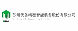 蘇州優備精密智能裝備股份有限公司